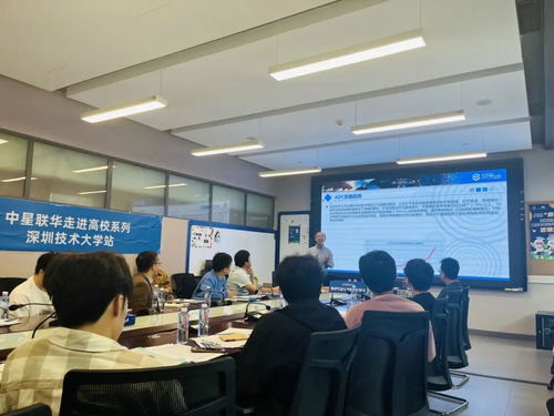 中星聯(lián)華走進高校系列 深圳技術(shù)大學(xué)站技術(shù)交流活動圓滿舉行